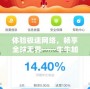 體驗極速網絡，暢享全球無界——牛牛加速器APP，讓你無憂上網