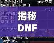 揭秘DNF金身技能：掌握這一技能，讓你成為地下城最強(qiáng)存在