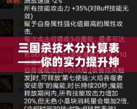 三國殺技術分計算表——你的實力提升神器