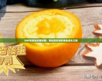 DNF技能加點(diǎn)模擬器：輕松規(guī)劃你的角色成長之路