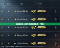 輕松拿成就，星際爭霸2修改器助你一步登頂！