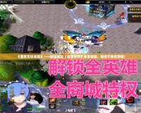 《魔獸無憂全圖》——解鎖暢玩《魔獸世界》全景地圖，暢游不再有阻礙！