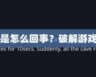 玩魔獸爭霸一直卡頓是怎么回事？破解游戲卡頓難題的終極指南