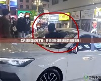 車內(nèi)逃脫破解版下載：帶你體驗(yàn)極限逃脫的刺激挑戰(zhàn)！