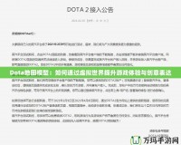 Dota地圖模型：如何通過虛擬世界提升游戲體驗與創(chuàng)意表達