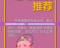 別動(dòng)我的奶酪還在更新嗎——如何應(yīng)對(duì)職場(chǎng)與生活中的持續(xù)變化