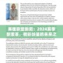 英雄聯(lián)盟新聞：2024賽季新變革，精彩紛呈的未來之戰(zhàn)