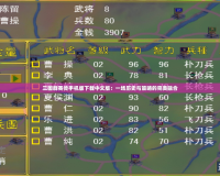 三國(guó)群英傳手機(jī)版下載中文版：一場(chǎng)歷史與策略的完美融合