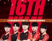 LOL劍圣最強(qiáng)符文天賦S10，助你登頂召喚師峽谷