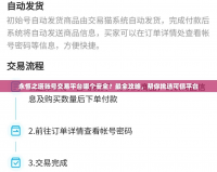 永恒之塔賬號(hào)交易平臺(tái)哪個(gè)安全？最全攻略，幫你挑選可信平臺(tái)