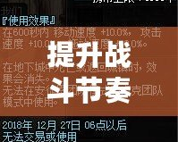 提升戰(zhàn)斗節(jié)奏，掌控技能冷卻時(shí)間！——DNF技能冷卻時(shí)間恢復(fù)速度+30%助你登頂巔峰！