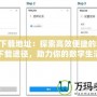 E77下載地址：探索高效便捷的軟件下載途徑，助力你的數(shù)字生活