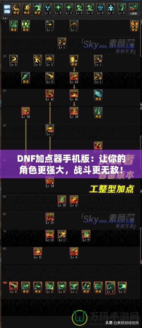 DNF加點器手機版：讓你的角色更強大，戰(zhàn)斗更無敵！