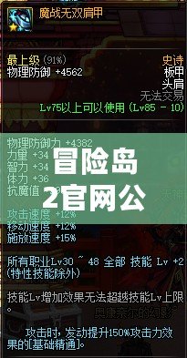 冒險(xiǎn)島2官網(wǎng)公測時(shí)間曝光！這款史詩級大作值得期待！