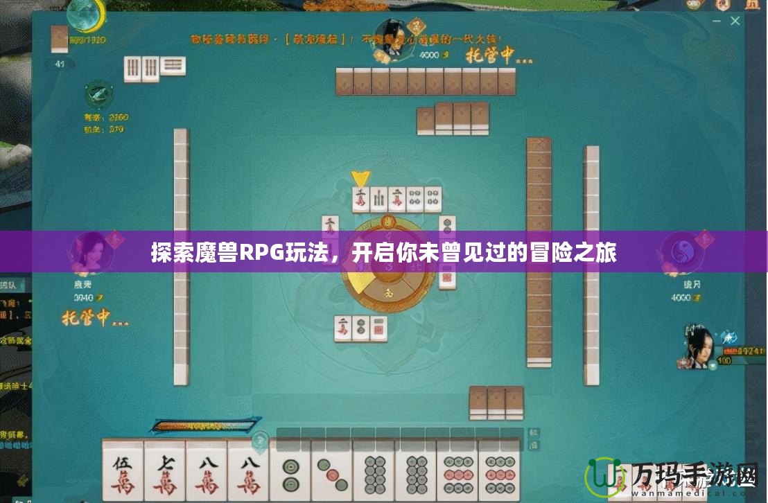 探索魔獸RPG玩法，開啟你未曾見過的冒險(xiǎn)之旅