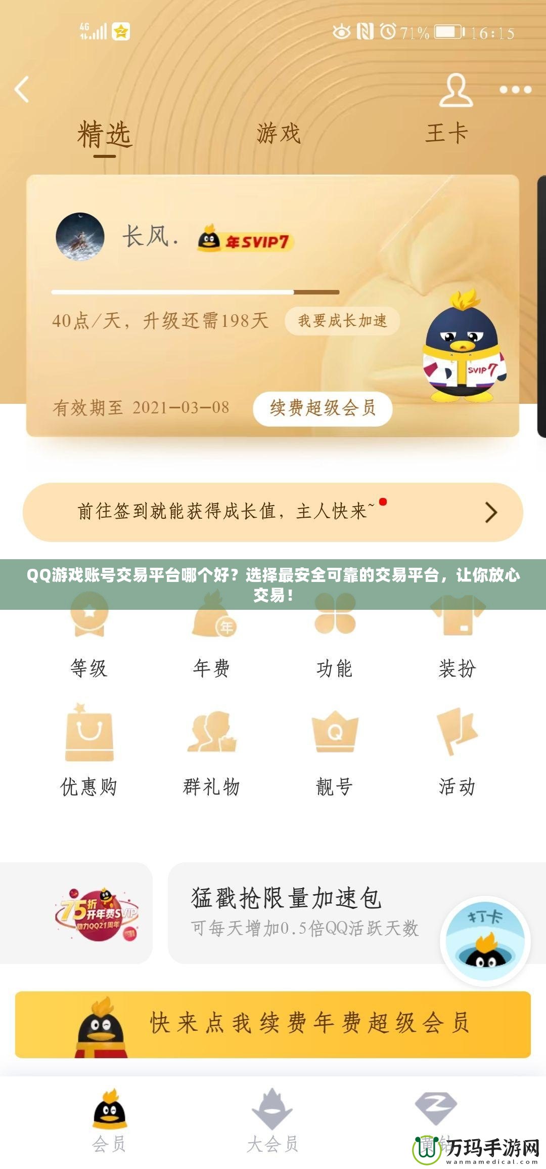 QQ游戲賬號(hào)交易平臺(tái)哪個(gè)好？選擇最安全可靠的交易平臺(tái)，讓你放心交易！