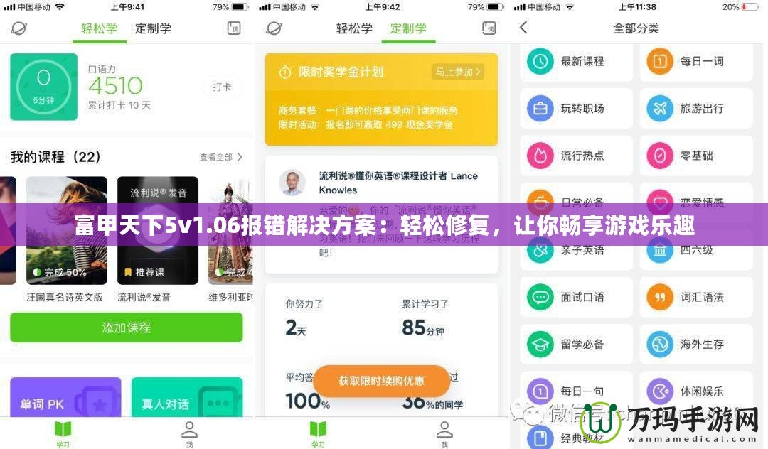 富甲天下5v1.06報錯解決方案：輕松修復(fù)，讓你暢享游戲樂趣