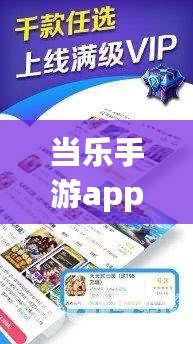 當樂手游app下載是叫小七嗎？揭開你不知道的秘密！