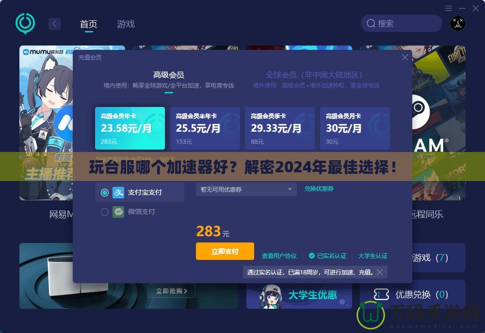 玩臺(tái)服哪個(gè)加速器好？解密2024年最佳選擇！