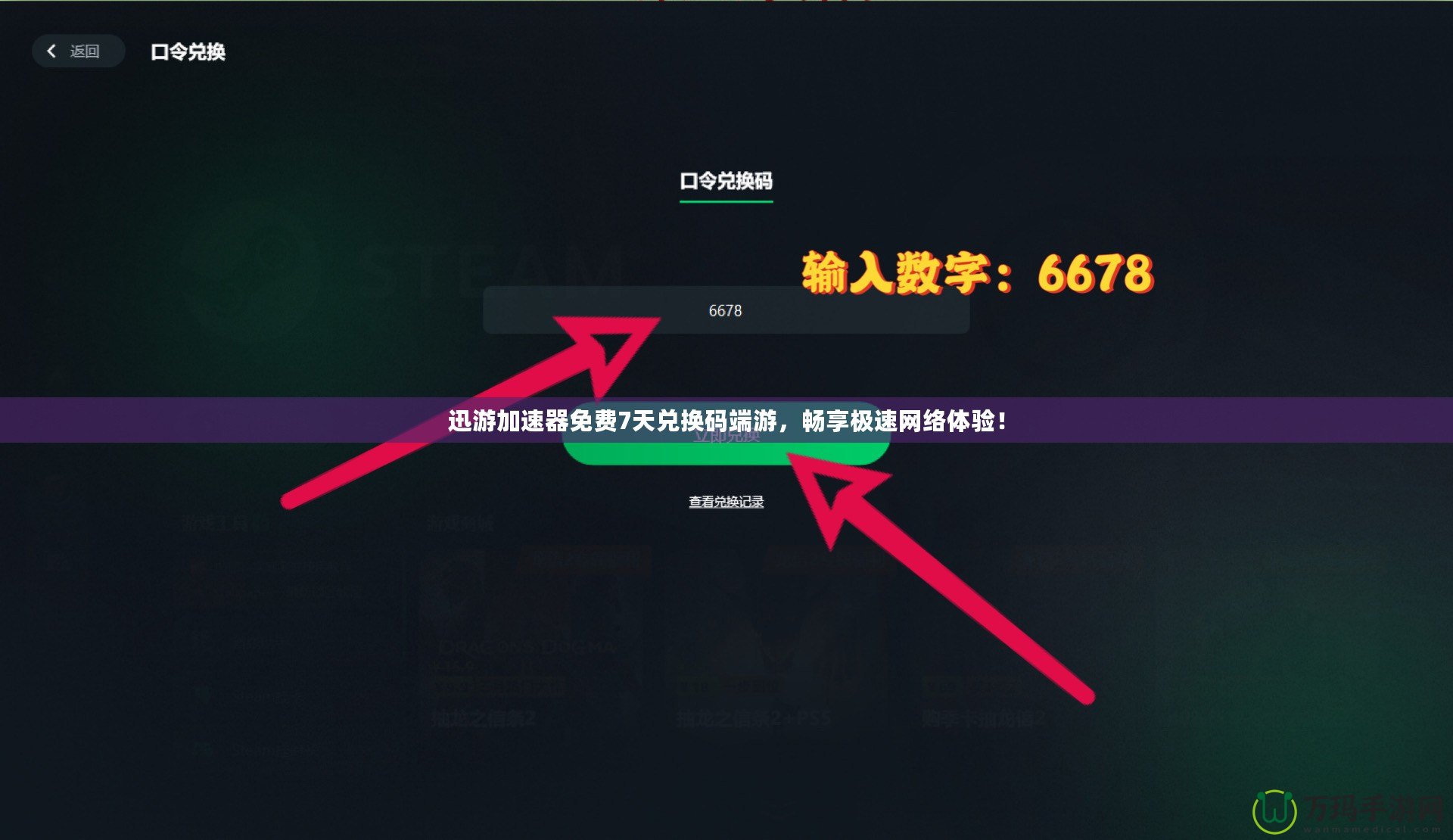 迅游加速器免費7天兌換碼端游，暢享極速網(wǎng)絡(luò)體驗！