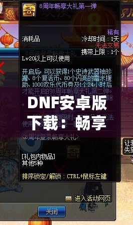 DNF安卓版下載：暢享激情冒險，隨時隨地打怪升級