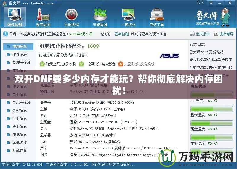 雙開DNF要多少內(nèi)存才能玩？幫你徹底解決內(nèi)存困擾！