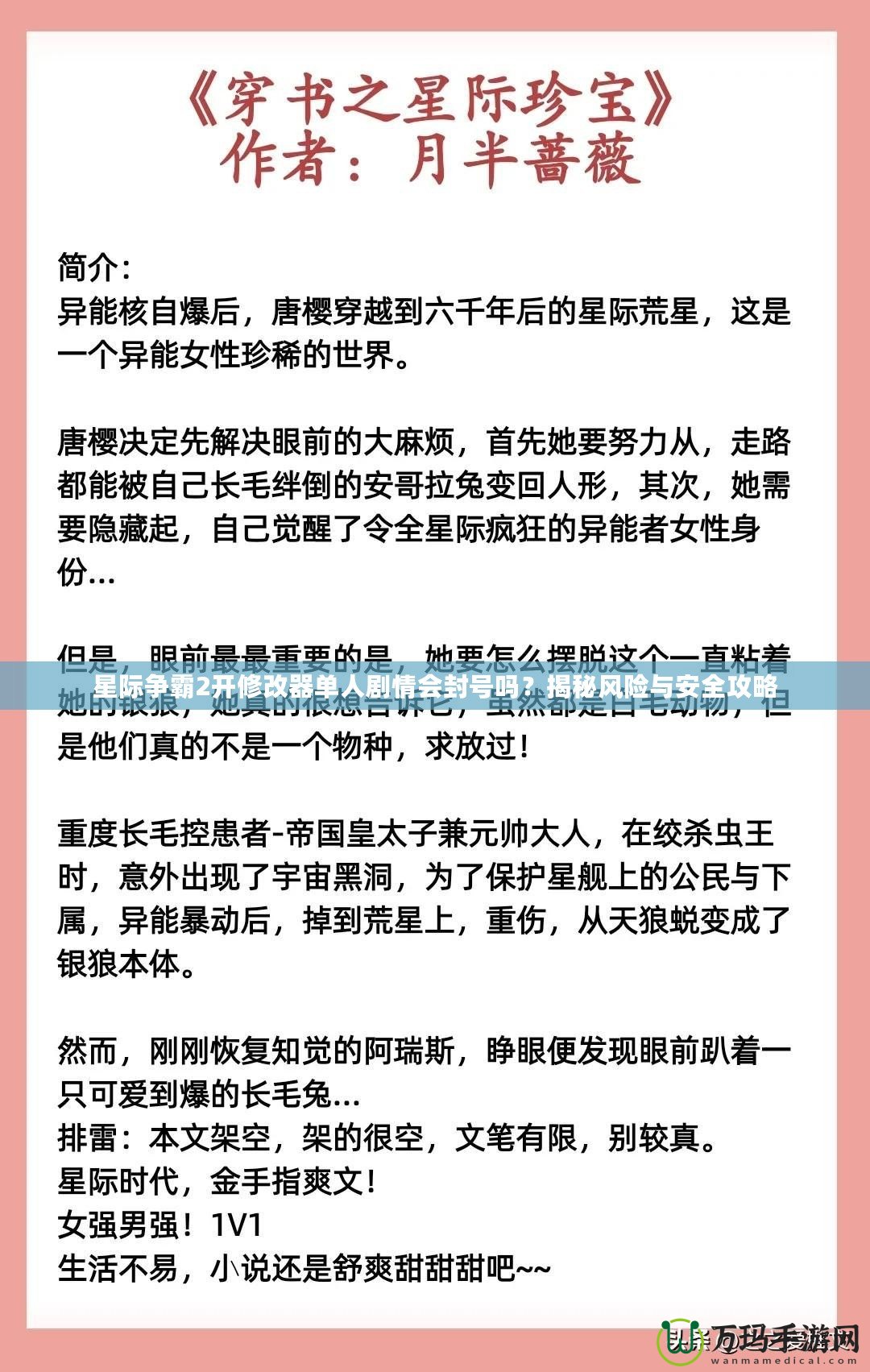 星際爭霸2開修改器單人劇情會封號嗎？揭秘風(fēng)險與安全攻略