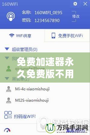 免費加速器永久免費版不用登錄，暢享極速上網(wǎng)體驗