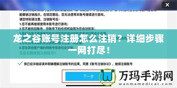 龍之谷賬號注冊怎么注銷？詳細(xì)步驟一網(wǎng)打盡！