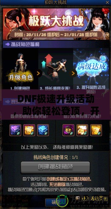 DNF極速升級(jí)活動(dòng)，助你輕松登頂，開啟全新冒險(xiǎn)之旅！