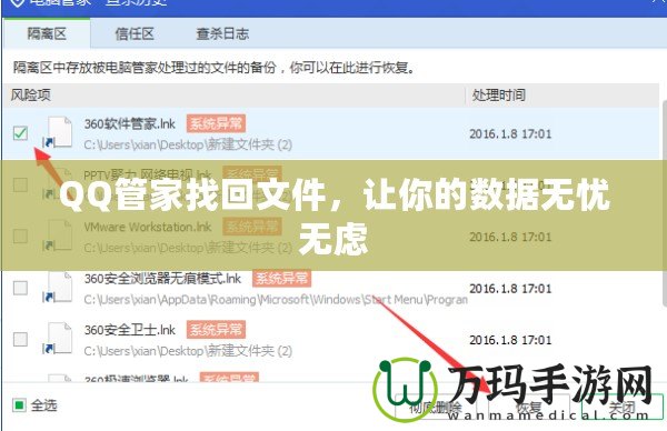 QQ管家找回文件，讓你的數(shù)據(jù)無憂無慮
