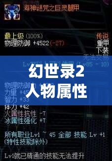 幻世錄2人物屬性修改：輕松打造最強(qiáng)角色，暢享極致游戲體驗(yàn)