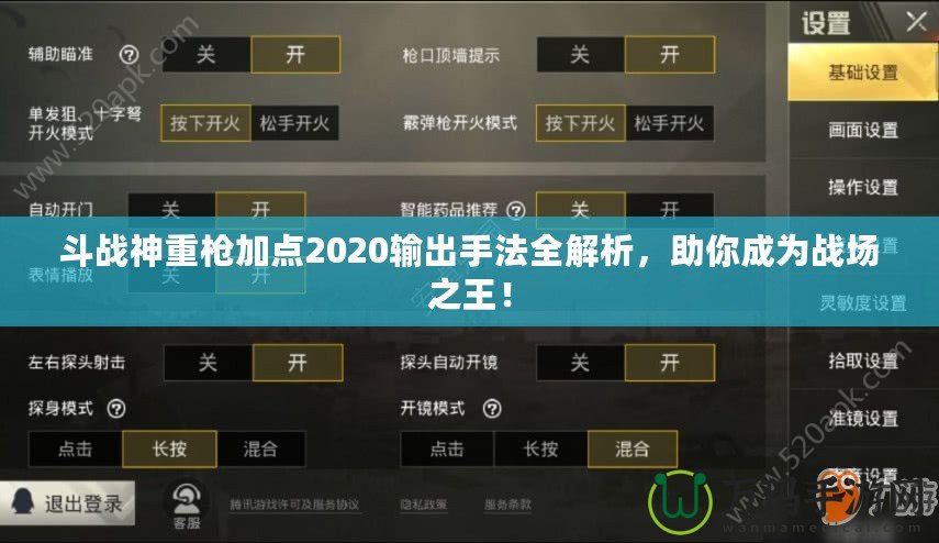 斗戰(zhàn)神重槍加點2020輸出手法全解析，助你成為戰(zhàn)場之王！