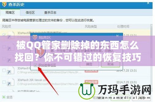 被QQ管家刪除掉的東西怎么找回？你不可錯過的恢復(fù)技巧！