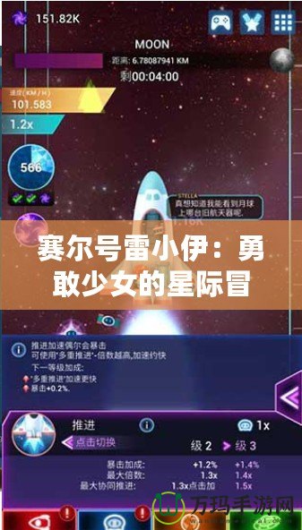 賽爾號雷小伊：勇敢少女的星際冒險，帶你探索全新宇宙