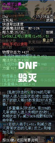 DNF毀滅公爵左輪好用嗎？一探究竟！