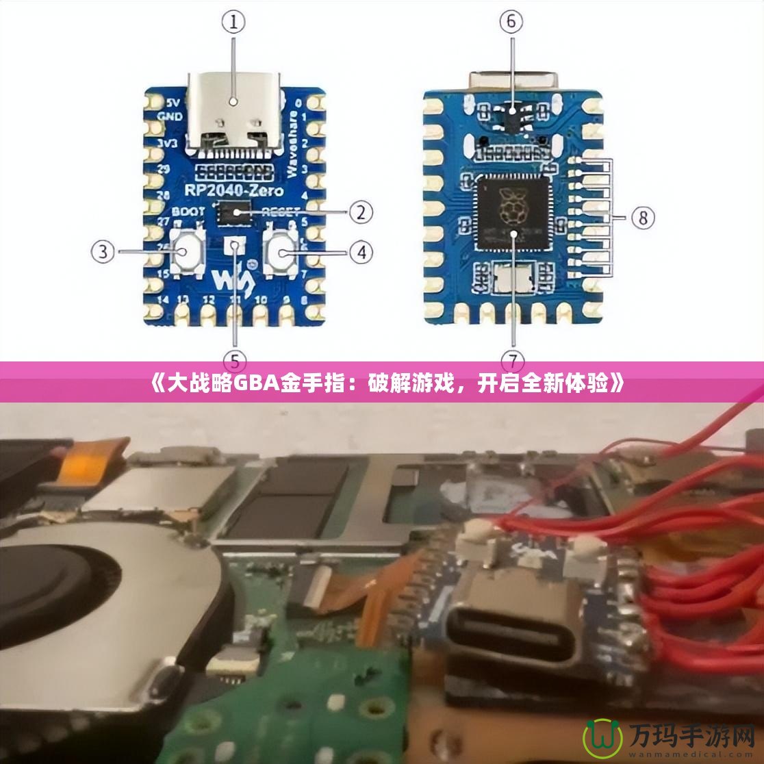 《大戰(zhàn)略GBA金手指：破解游戲，開啟全新體驗(yàn)》