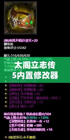 太閣立志傳5內置修改器補丁，讓你輕松掌控游戲世界！