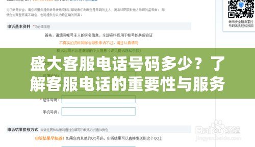 盛大客服電話號碼多少？了解客服電話的重要性與服務(wù)保障