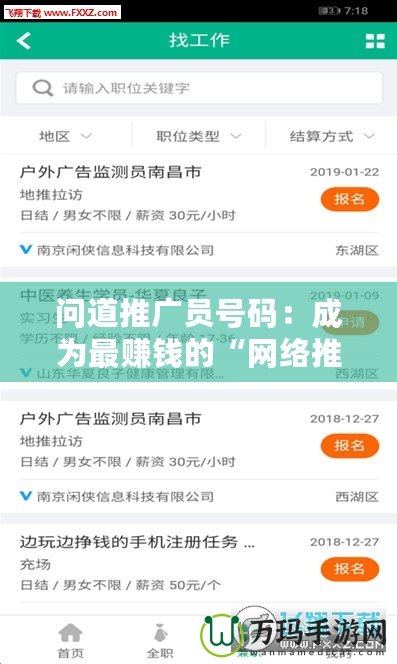問道推廣員號碼：成為最賺錢的“網(wǎng)絡(luò)推廣達(dá)人”