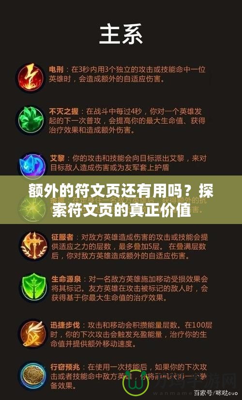 額外的符文頁還有用嗎？探索符文頁的真正價值