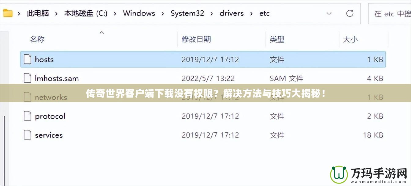 傳奇世界客戶端下載沒有權(quán)限？解決方法與技巧大揭秘！