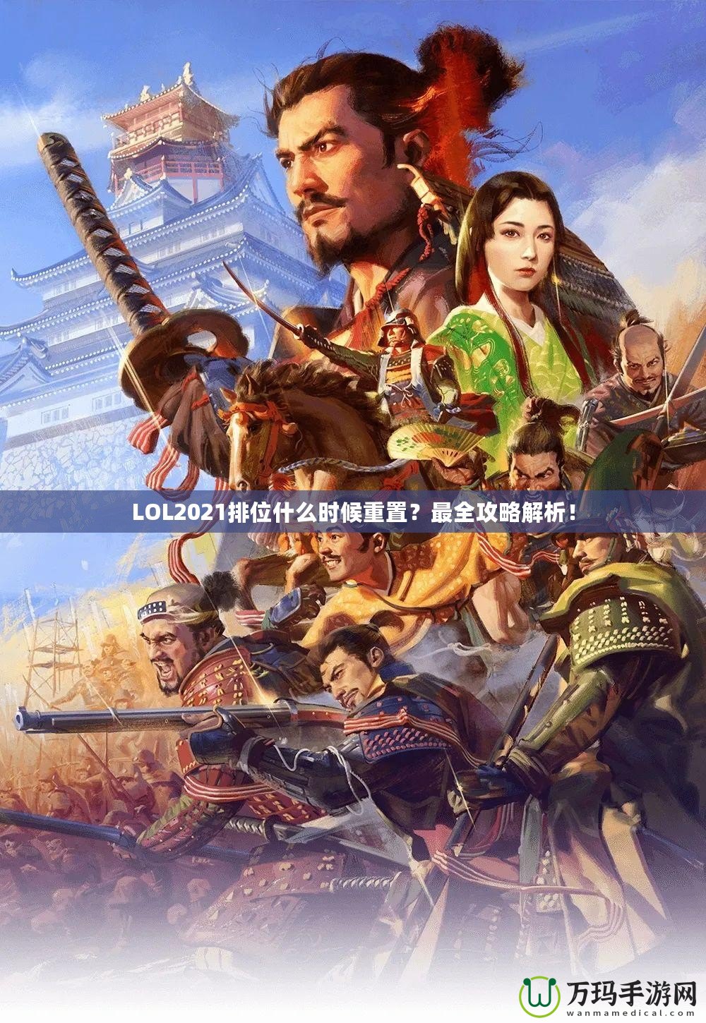 LOL2021排位什么時候重置？最全攻略解析！