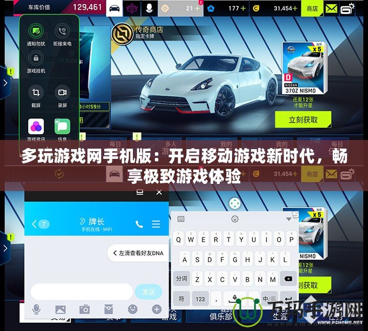 多玩游戲網(wǎng)手機(jī)版：開啟移動(dòng)游戲新時(shí)代，暢享極致游戲體驗(yàn)