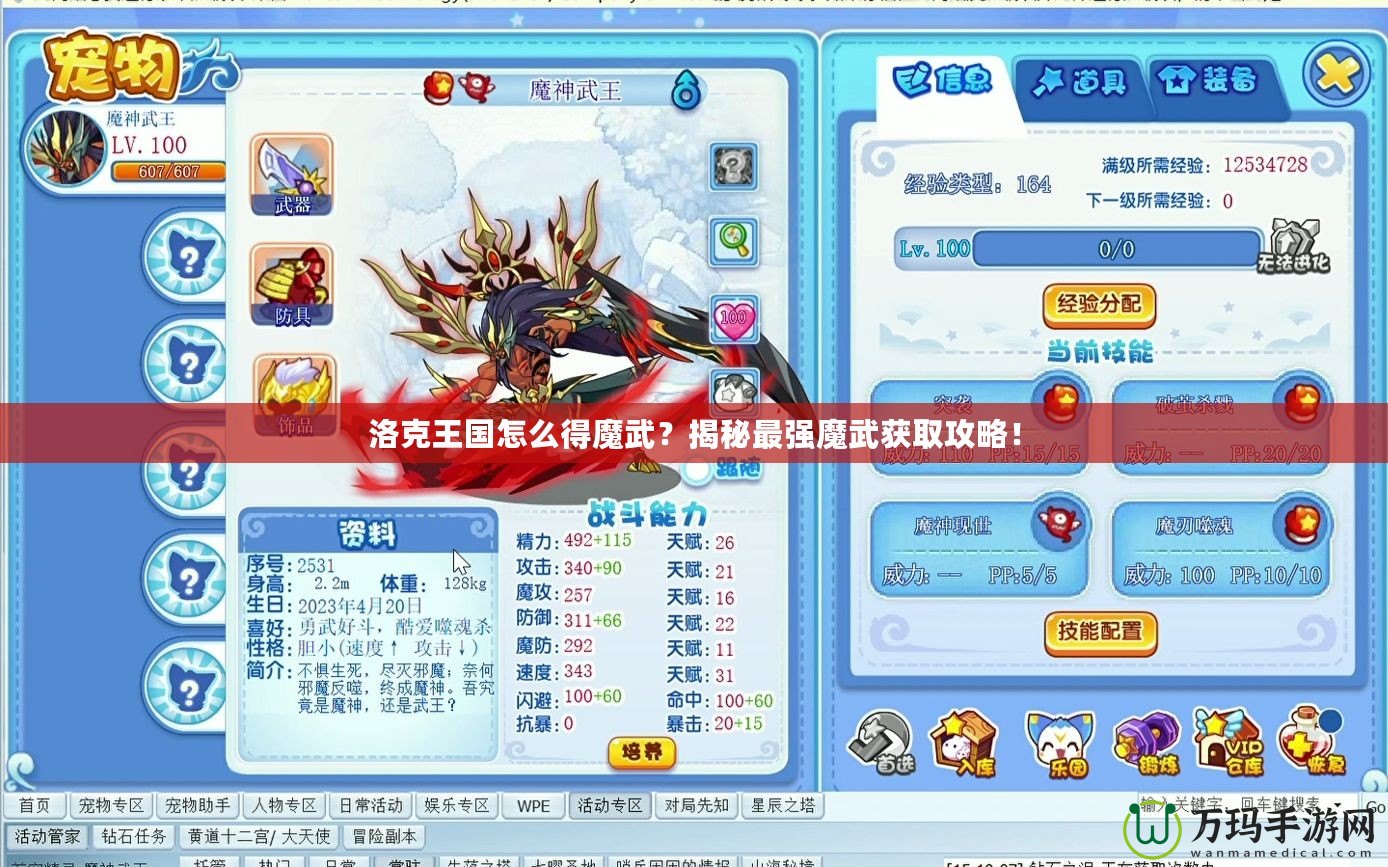 洛克王國怎么得魔武？揭秘最強(qiáng)魔武獲取攻略！