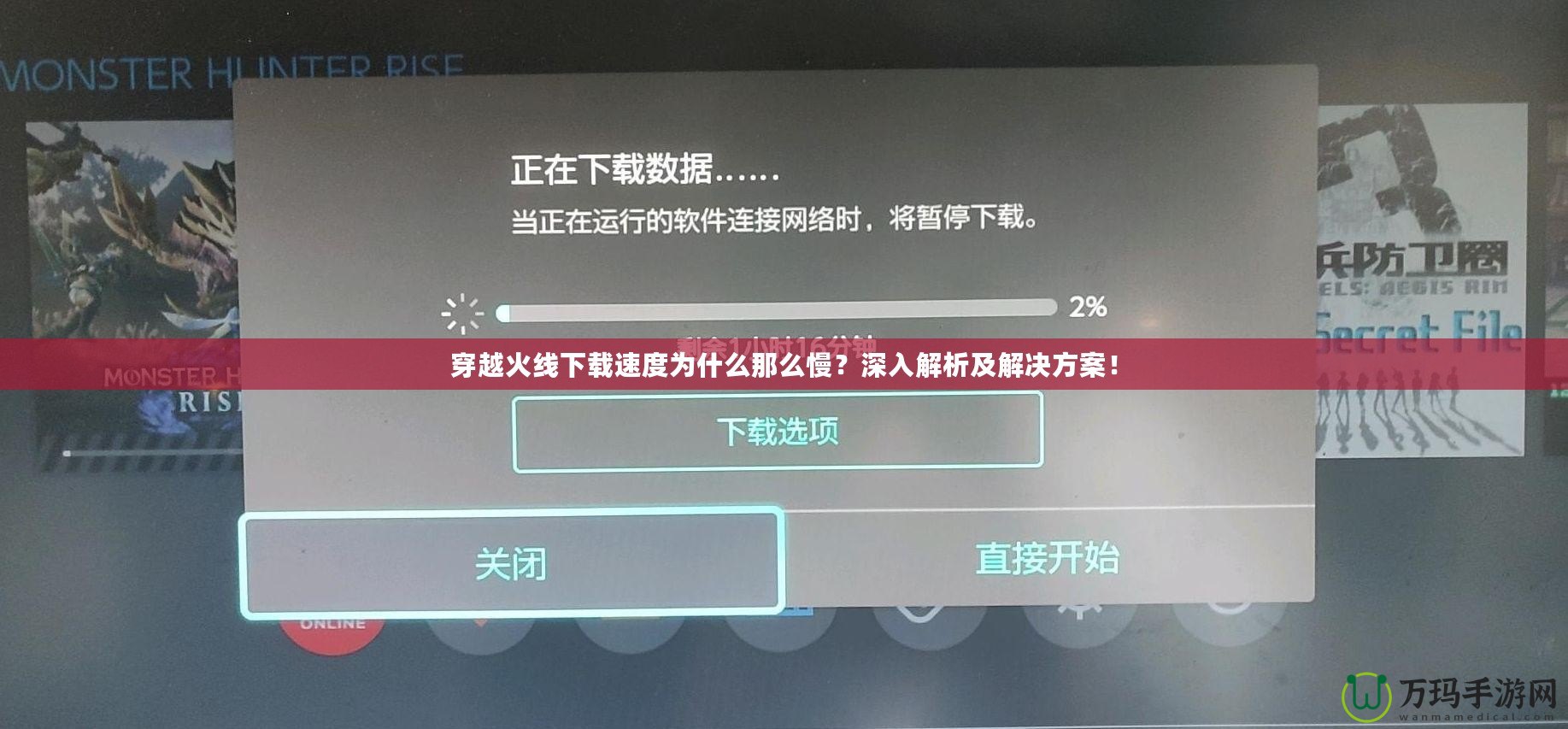 穿越火線下載速度為什么那么慢？深入解析及解決方案！