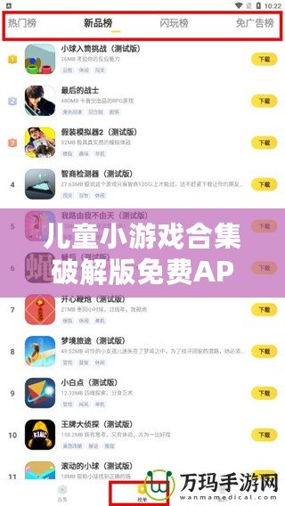 兒童小游戲合集破解版免費APP：讓孩子在娛樂中學習與成長