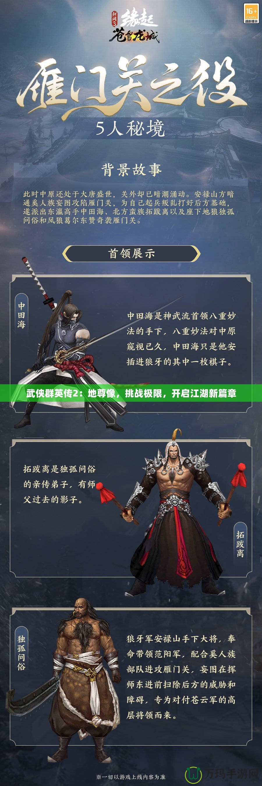 武俠群英傳2：地尊像，挑戰(zhàn)極限，開(kāi)啟江湖新篇章