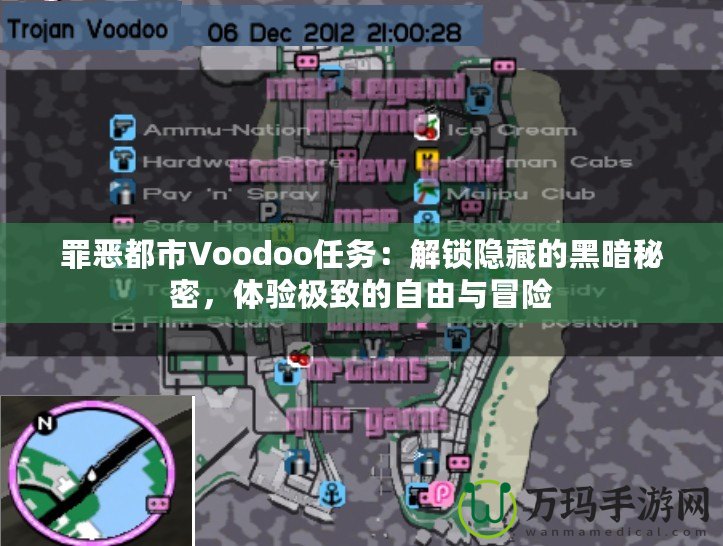 罪惡都市Voodoo任務(wù)：解鎖隱藏的黑暗秘密，體驗(yàn)極致的自由與冒險(xiǎn)