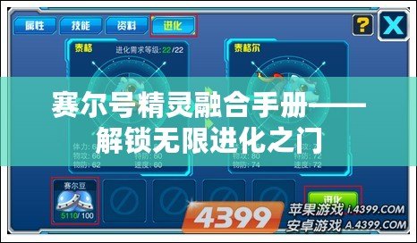 賽爾號精靈融合手冊——解鎖無限進(jìn)化之門